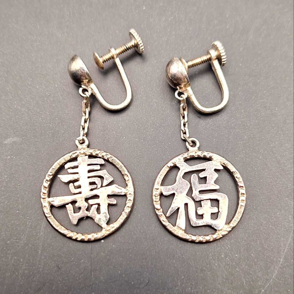 Hong Kong Sterling Longevity & Good Fortune Earrings Mid-Century 50-70s